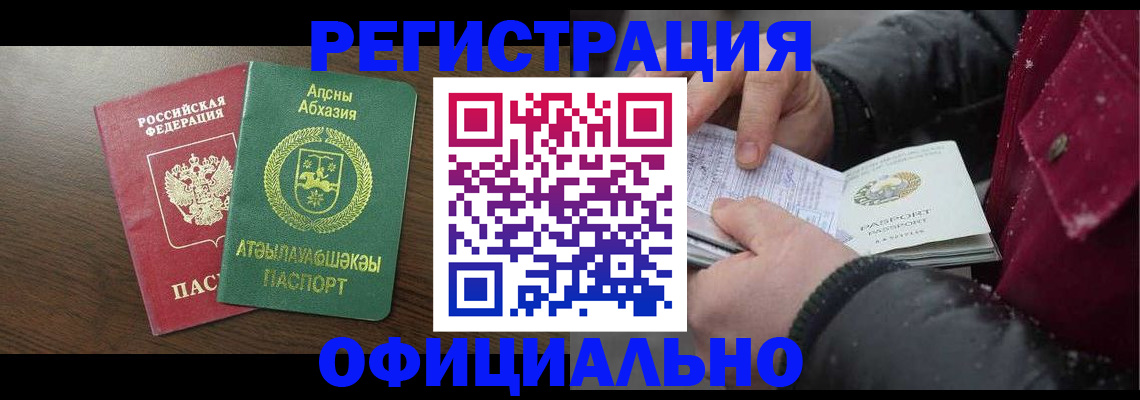 прописка законно в Заволжске