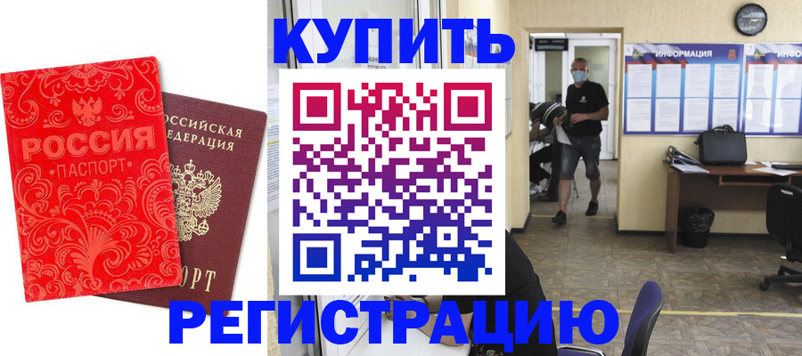 временная регистрация купить в Заволжске