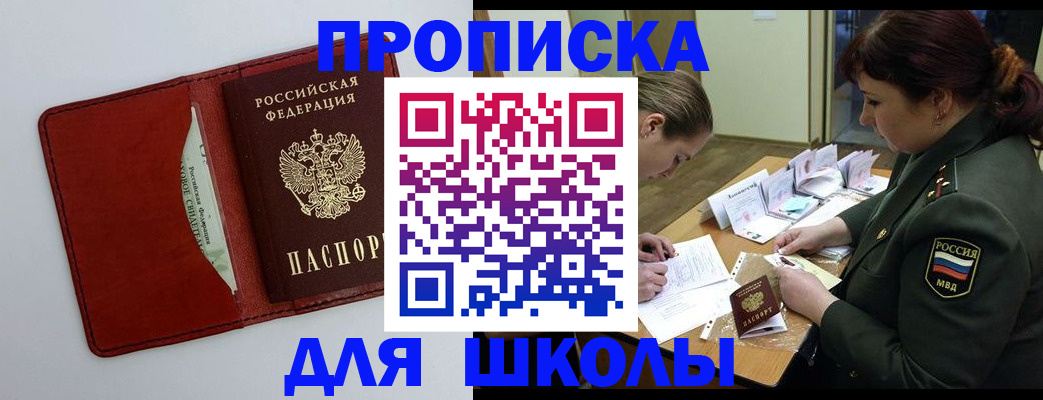 регистрация для школы в Заволжске