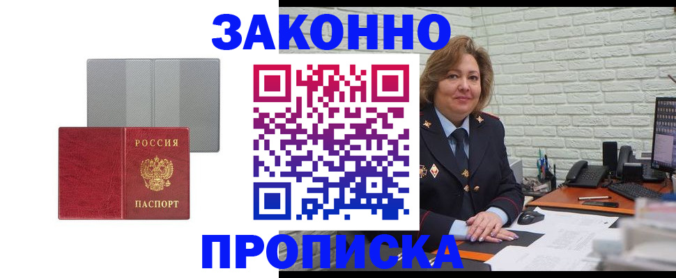 прописка гарантия в Заволжске