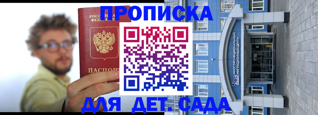 прописка от собственника в Заволжске